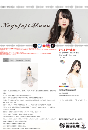 永藤まな(まなまる) 公式WEBサイト